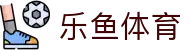 LEYU | 乐鱼体育·官方网站